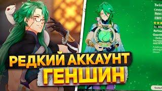 РЕДКИЙ АККАУНТ ГЕНШИН ИМПАКТ ОБЗОР АККАУНТА GENSHIN IMPACT