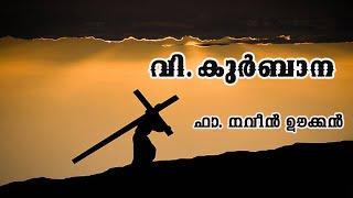 Malayalam Sunday  Holy Mass   വി.കുർബാന June 15 Fr. Naveen Ukken  St. James Hospital