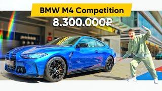 Первый обзор BMW M4 Competition G82 В России