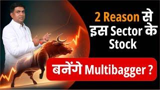 2 Reason से इस Sector के Stock बनेंगे Multibagger ?  Textile Sector News