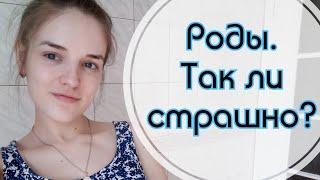 На что похожа боль в родах? Схватки потуги и т.д.