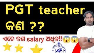 PGT teacher କଣ? PGT Teacher qualification pgt teacher in higher secondary school Age criteria pgt