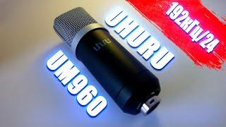 Мне теперь не нужен студийный звук. Uguru um-960 микрофон который смог удивить.