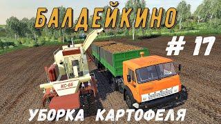 FS 19 - Уборка картофеля.  Продаю картофель.   НОВАЯ техника -   Фермер в БАЛДЕЙКИНО # 17