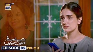 Tere Bina Mein Nahi Episode 5  Promo  Sonya Hussain  Shehzad Sheikh  Aiza Awan  ARY Digital