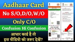 Aadhaar Card CO Related Problem  No SODOWO in Aadhaar Card आधार कार्ड में SO क्यों नहीं है?