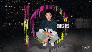 איתי לוי - כאן לאהוב Prod by Yaaqov Lamay