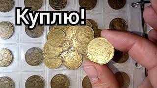 50 копеек Украины дорого Монеты цена инвестиции пассивный доход бизнес. 50 копеек 1996 года.