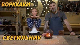 ВоркХаки — светильник из бетона DIY дарим лодку-казанку