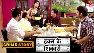 CRIME PATROL NEW EPISODE  NEW CRIME STORY  Hawas Ke Shikari  Crime Patrol New