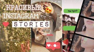 СЕКРЕТЫ INSTAGRAM STORIES  НОВЫЕ ФИШКИ КОТОРЫЕ ВСЕ ИЩУТ 