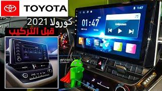 تركيب شاشة اندرويد تويوتا كورولا Android Toyota Corolla 2021