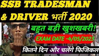 SSB Tradesman Written Exam Date 2023  SSB Veterinary  Driver Exam Date  SSBTradesmanExamDate2020