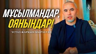 МҰСЫЛМАНДАРДЫҢ ЖАН АЙҚАЙЫ  Ұстаз Жарқын Мырзатай