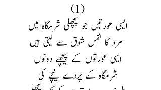 shoqeen aurat ki nishaniyan Urdu Vocal True