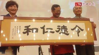 日本開啟令和時代 陳明章高雄開唱獲贈「令德仁和」匾額