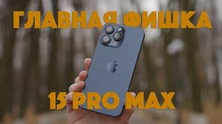 Главная фишка Iphone 15 Pro Max Исходники в описании