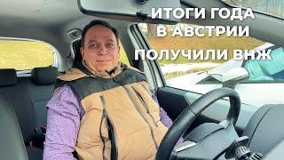 ВНЖ зарплата жильё авто в Австрии. #41