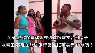 水電工上約會節目被打槍後和所有女性參賽者互嘴，血流成河讓網友們笑翻 中文字幕