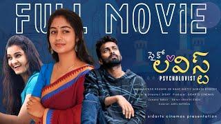 PSYCHOLOVIST  TELUGU SHORT FILM DEEPA RATHOD NAG SHETTY ROUSHNI SIDARTS CINEMAS