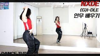 Tutorial여자아이들GI-DLE Nxde 안무 배우기 Dance Tutorial Mirror Mode