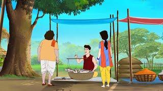 বুদ্ধিমান ব্যবসায়ী  Smart businessman  Bangla Cartoon  Bengali Fairy Tales