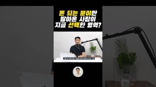 돈 냄새 잘 맡는 사람이 주목한 곳