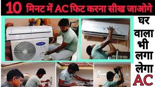 CARRIER  SPLIT AC INSTALLATION GUIDE DE  Ac को लगाने का तरीका।carrier 1.5 ΤΟΝ 3 STAR DUAL IN...