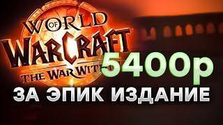 Как купить и играть World of Warcraft The War Within