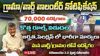 గ్రామవార్డ్ వాలంటీర్ నోటిఫికేషన్  Grama Ward Volunteer Notification 2024 Jobs in ap  Job Search