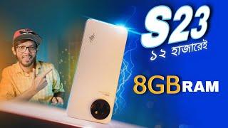 Itel S23 Review । এতকিছু কিভাবে সম্ভব