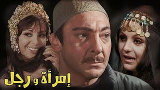 ناهد شريف و رشدى أباظة و زيزى مصطفى و الفيلم النادر إمرأة و رجل  بجودة HD