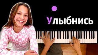  Viki Show - Улыбнись ● караоке  PIANO_KARAOKE ● ᴴᴰ + НОТЫ & MIDI