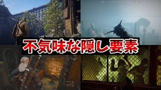 ゲームに存在する不気味な隠し要素　 Game Easter Eggs & Secrets