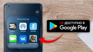 Этих Приложений Нет в Google Play Но Вы Обязаны Их Установить