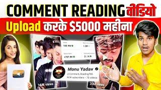 comment reading video kaise banaye  monu yadav jaisa video kaise banaye  comment reading 786