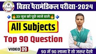 bihar paramedical vvi question 2024 bihar paramedical previous year question paperparamedical exam