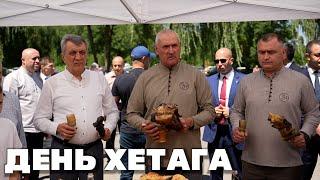 Северная Осетия отмечает День Хетага