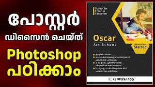 Poster Design in Photoshop Malayalam  ഫോട്ടോഷോപ്പ് മലയാളം  Graphic Design Malayalam Tutorial