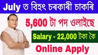 5600 টা চাকৰি ওলাইছে  HDFC Bank Job Assam 2024  Job Assam 2024  Assam Job 2024#job#bank#jobassam