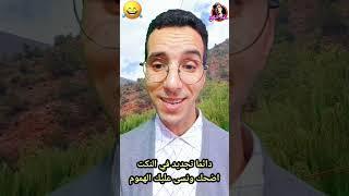 أروع 9 نكت عائلية جديدة 2024. مـ..ـوت ديال. الضحك #نكت #nokat