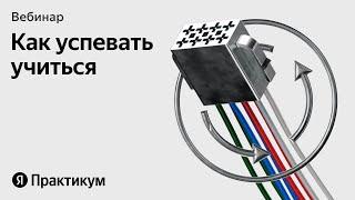 Как успевать учиться и не пропустить лето