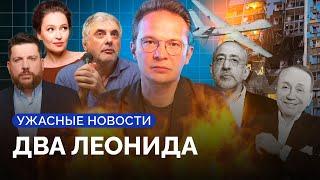 Полетят ли ракеты вглубь России Невзлин против ФБК ушли Масляков и Сванидзе  «Ужасные новости»