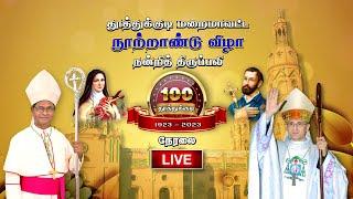  LIVE  Centenary Thanksgiving Mass of Tuticorin Diocese  Most Rev. Archbishop Leopoldo Girelli