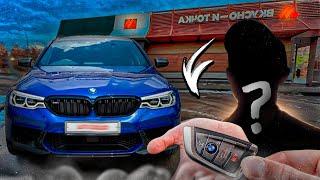 СТИЛ ДАЛ ПОДПИСЧИКУ ПРОКАТИТЬСЯ НА СВОЕЙ BMW M5 F90  БЕЗУМНЫЕ ЭМОЦИИ ОТ МКИ 