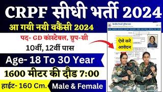 CRPF Recruitment 2024 Notification  CRPF New Vacancy 2024  Bharti April Jobs 2024  10th Pass