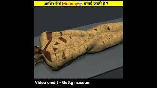 आखिर कैसे एक mummy बनाई जाती है ? #shorts