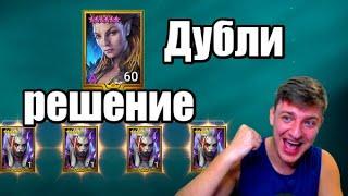 Дубли - решение от Plarium. Личные Награды в Клановых турнирах