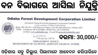 Odisha Forest Department Recruitment 2024  Odisha Govt Job Vacancy 2024  Odisha Job Alert