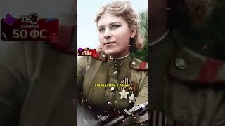 Советские девушки герои в Великой Отечественной войне сражались наравне с мужчинами  #историявов